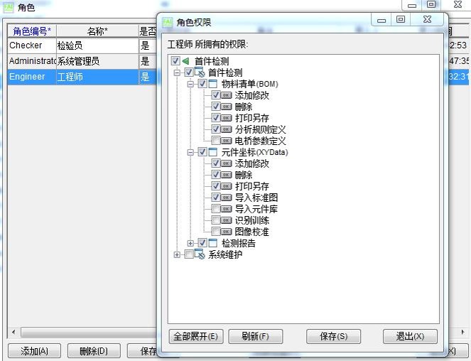 SMT首件檢測儀功能-賬戶自定義