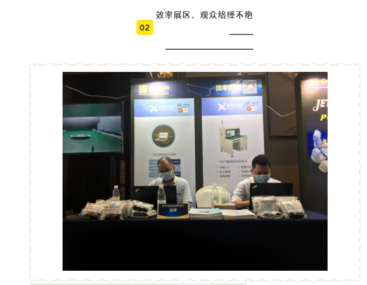 效率科技CEIA中國(guó)電子智能制造系列論壇·南京站 效率科技CEIA中國(guó)電子智能制造系列論壇·南京站
